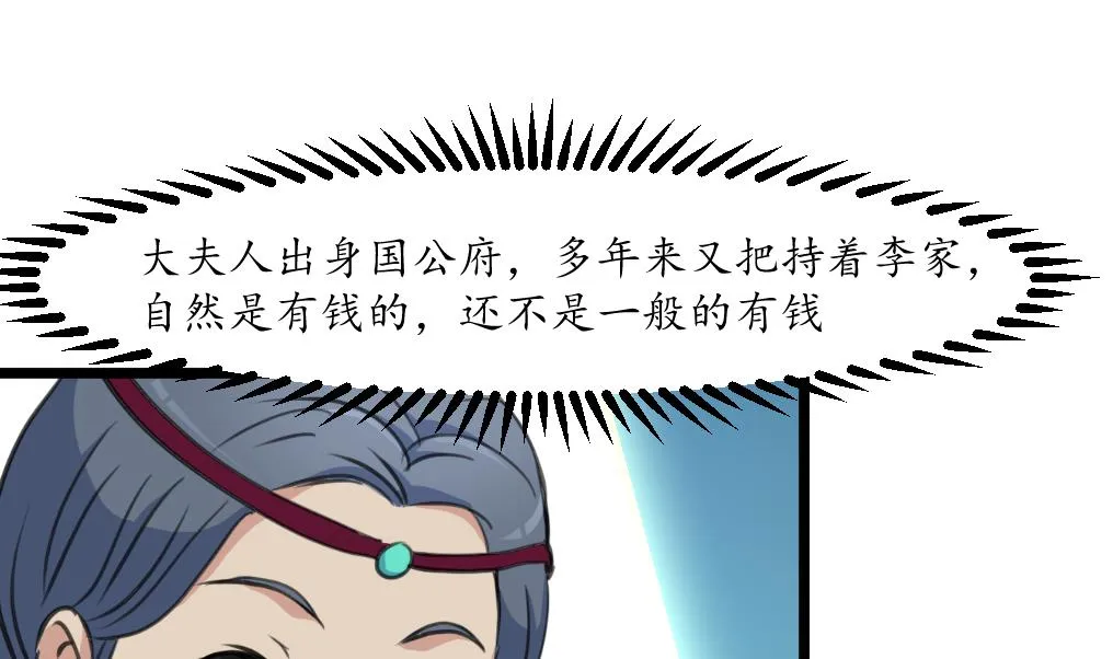 第211话 笨手笨脚 第11页