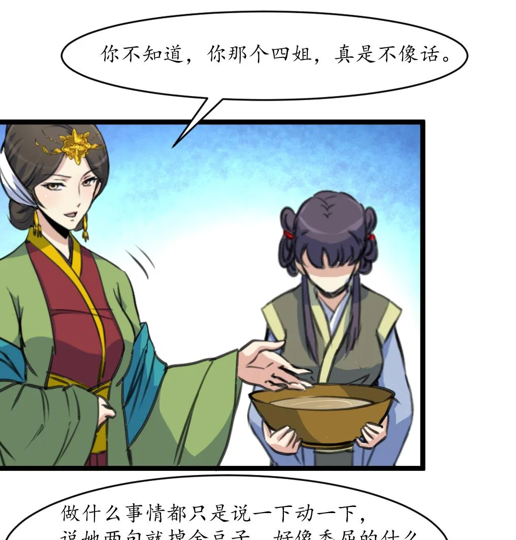 第211话 笨手笨脚 第17页