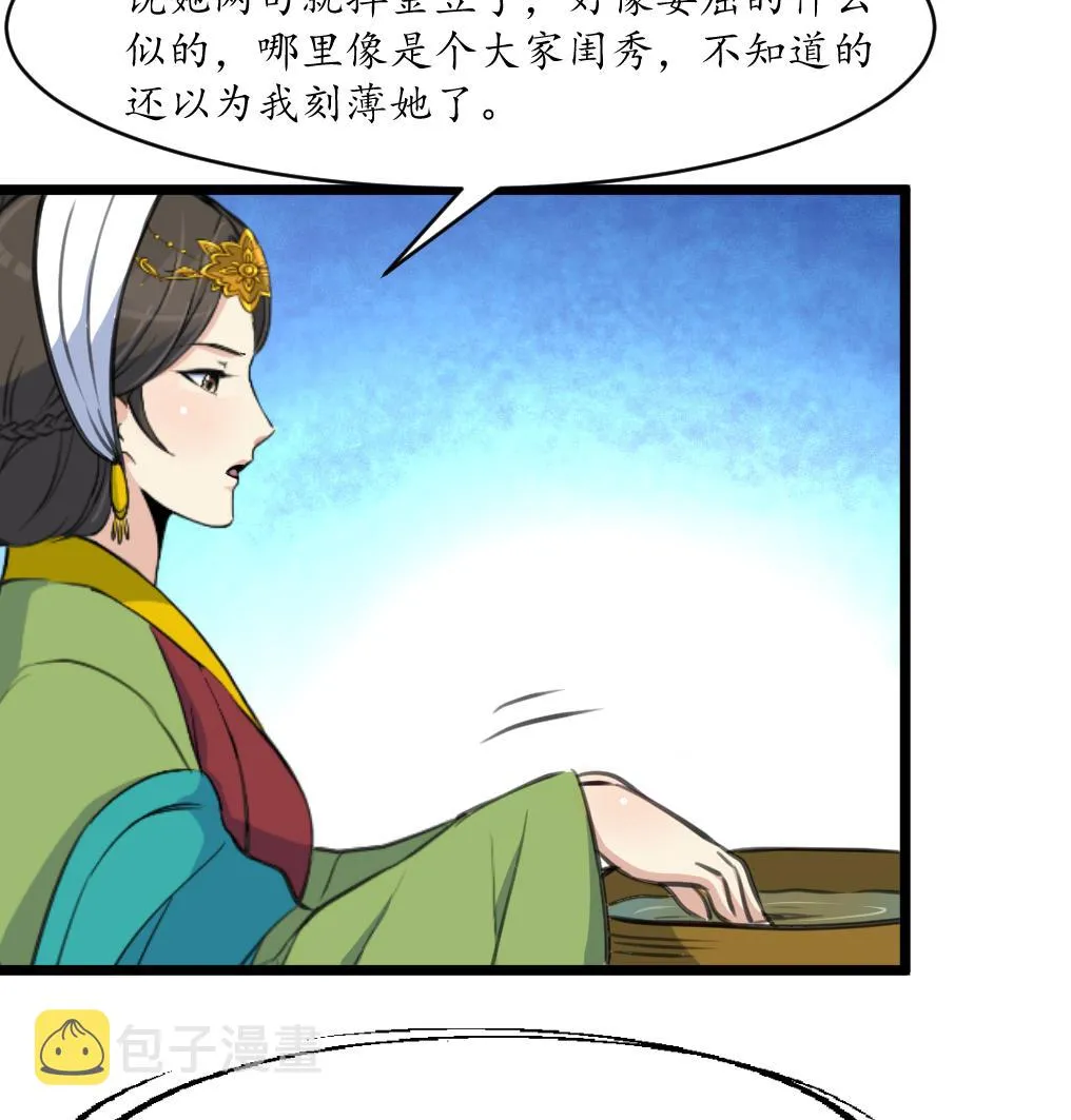 第211话 笨手笨脚 第18页