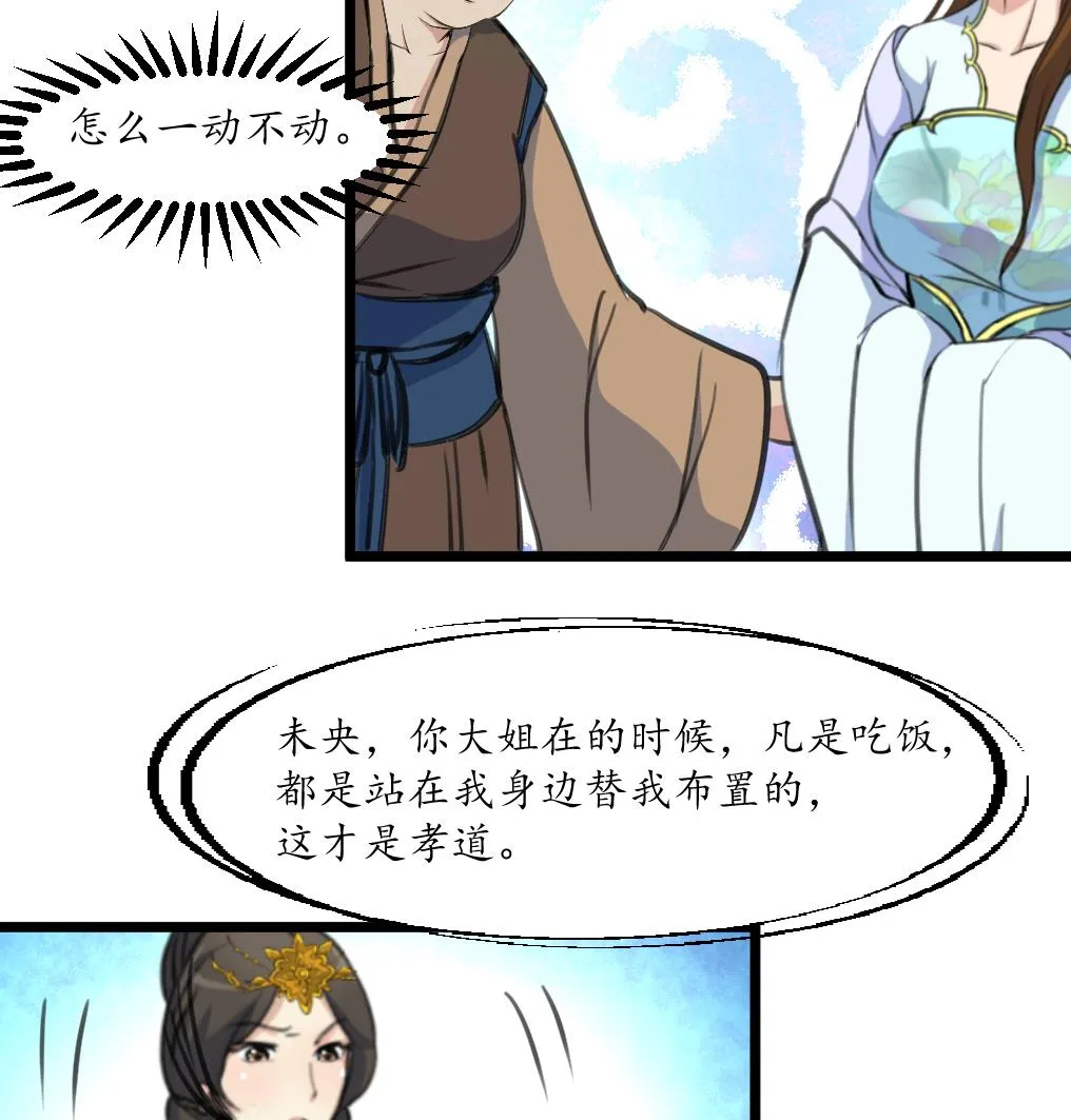 第211话 笨手笨脚 第26页