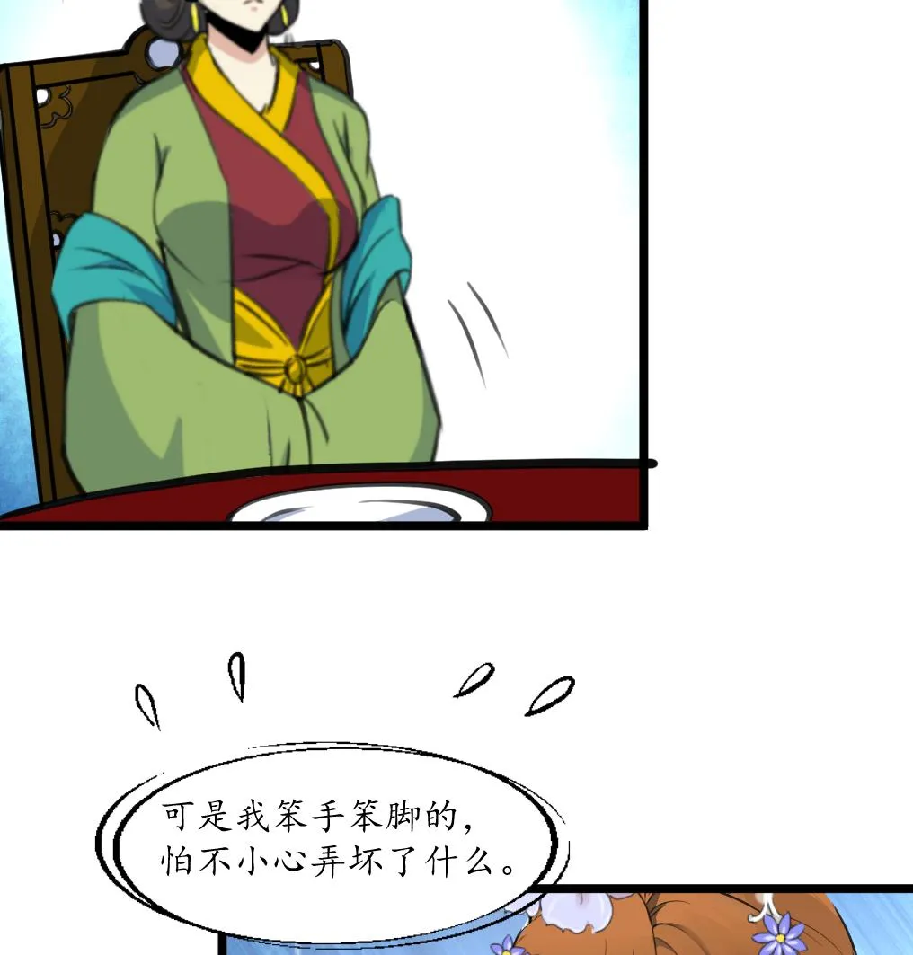 第211话 笨手笨脚 第27页