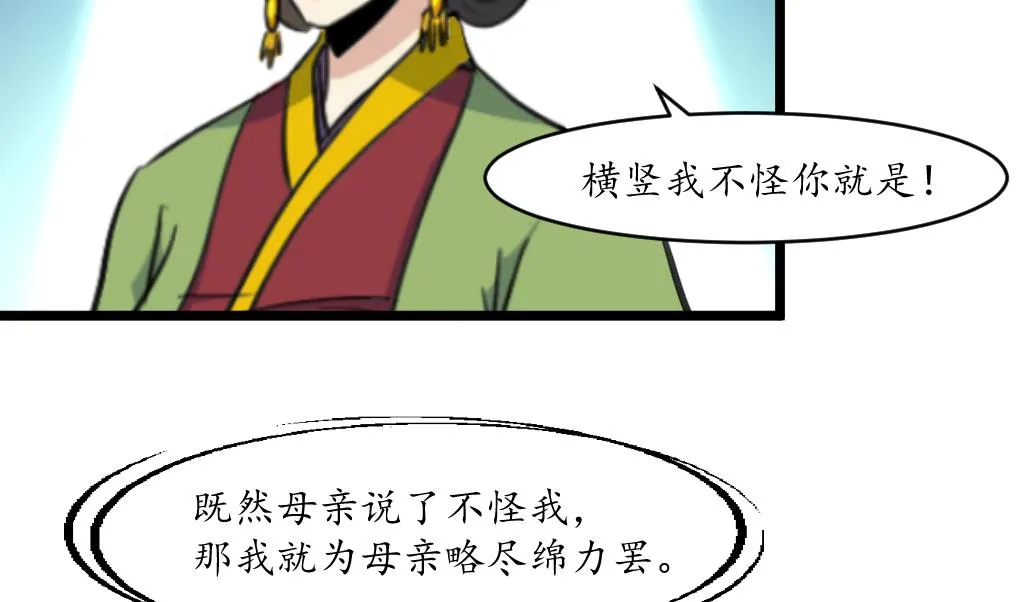 第211话 笨手笨脚 第30页