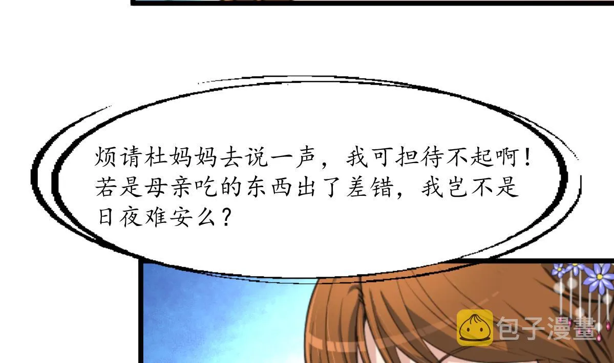 第213话 是不是很有趣 第23页
