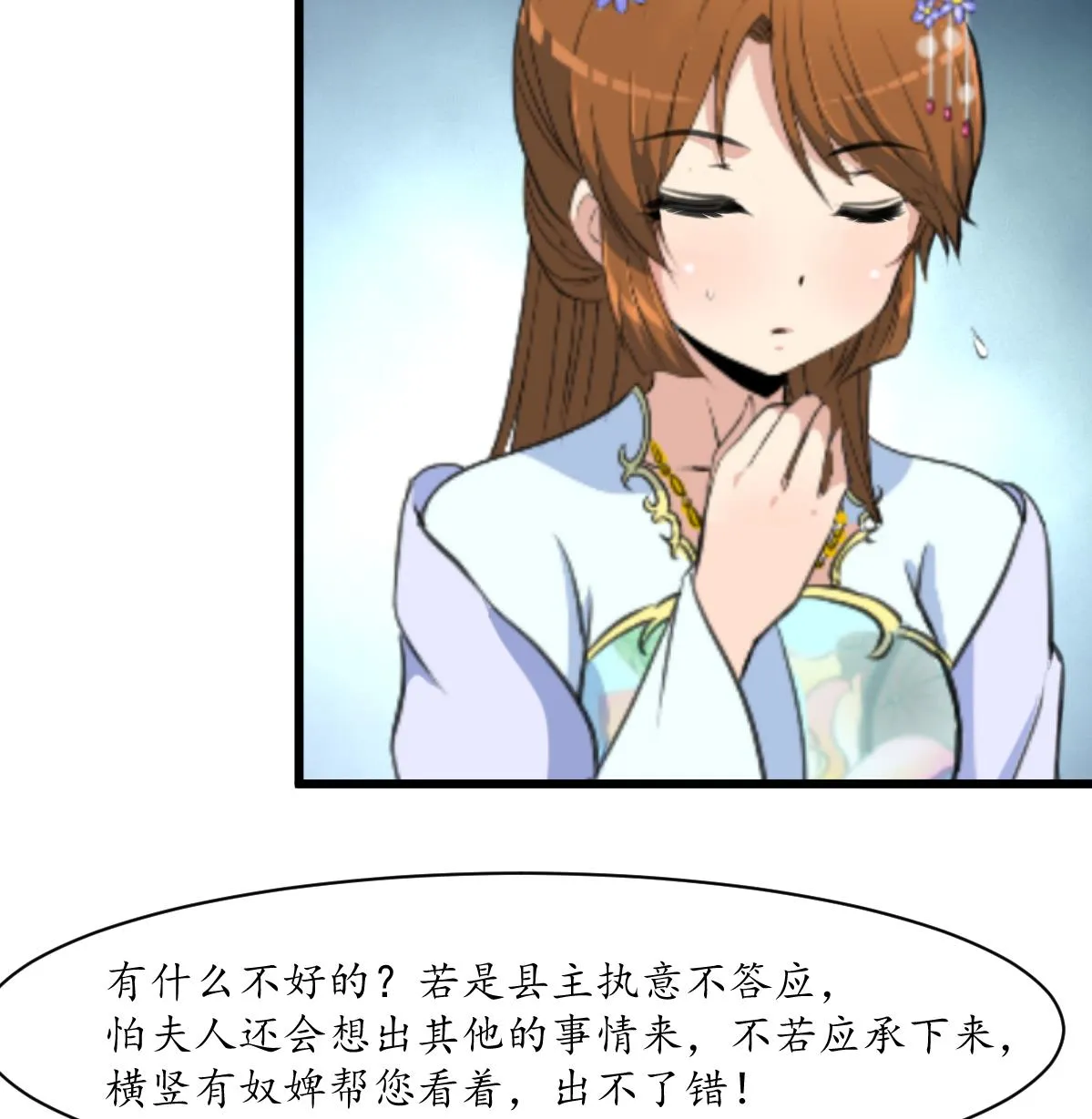 第213话 是不是很有趣 第27页