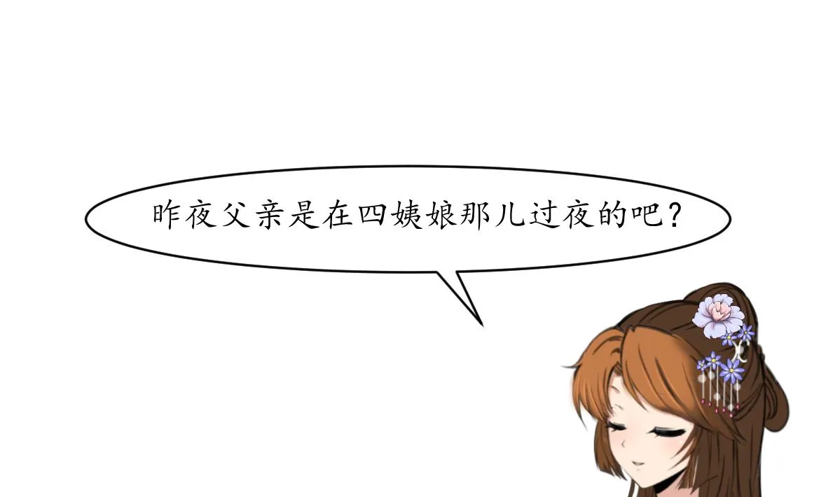 第214话 忠心耿耿 第2页