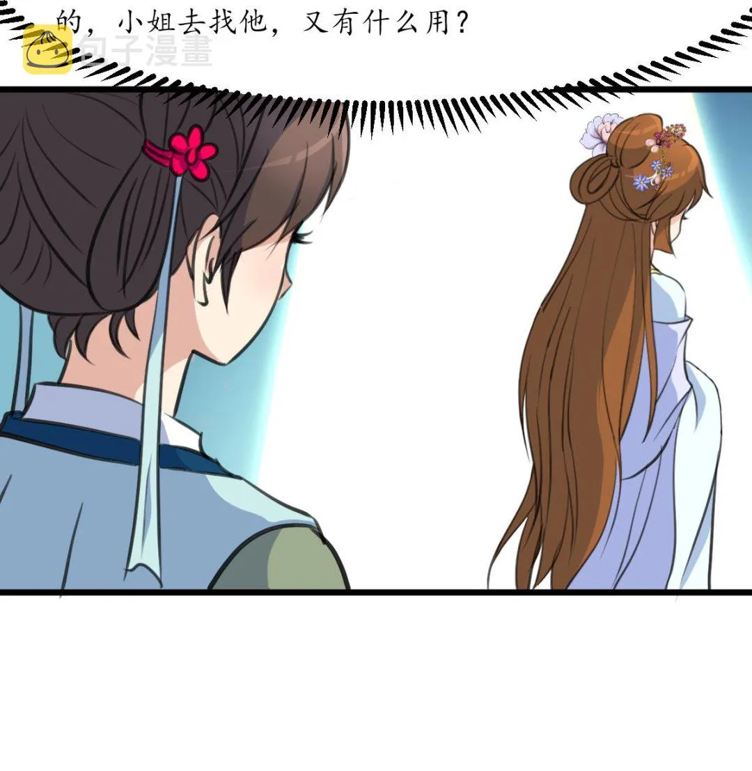 第214话 忠心耿耿 第8页