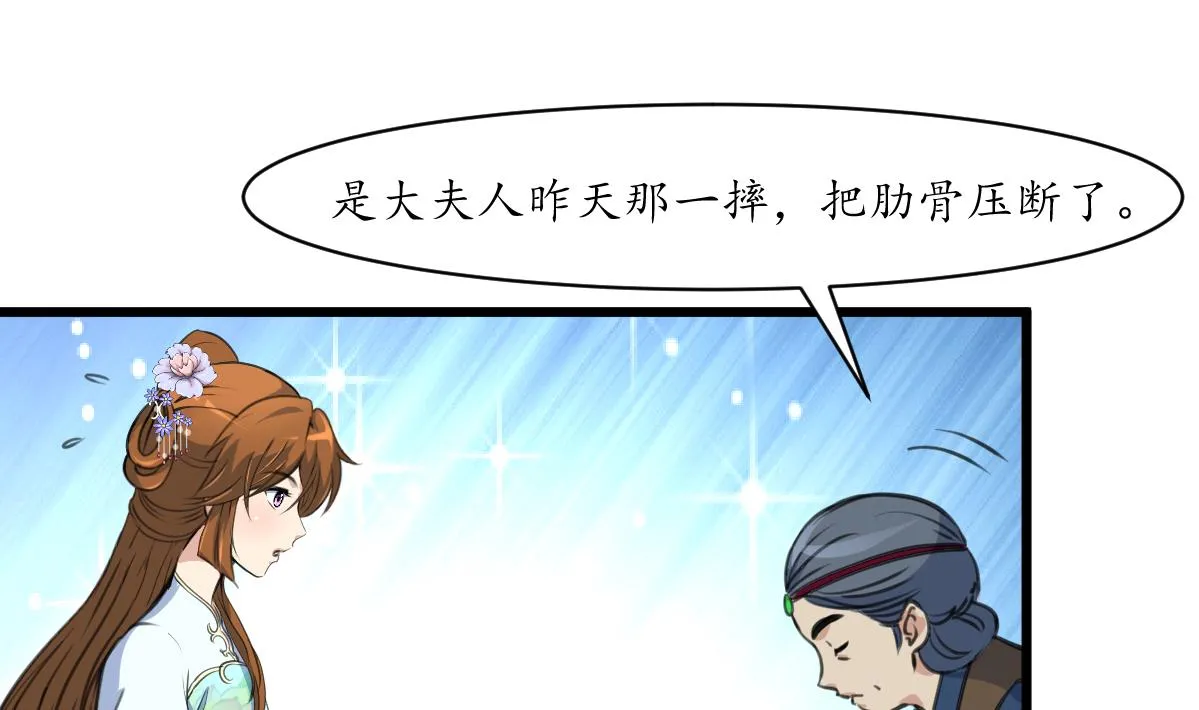 第214话 忠心耿耿 第11页