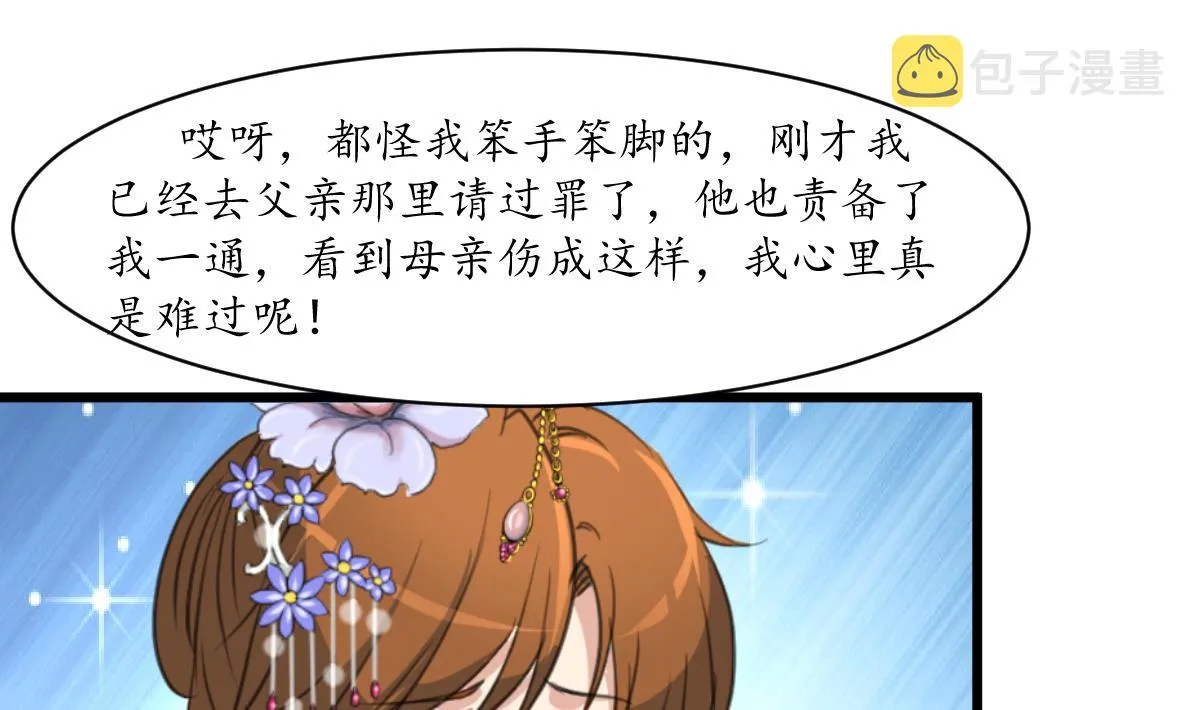 第214话 忠心耿耿 第14页