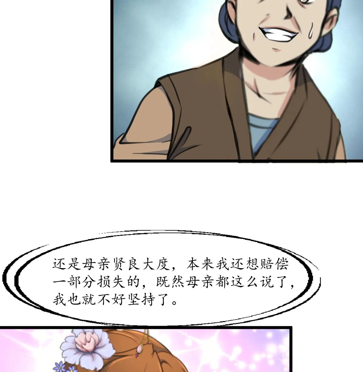 第214话 忠心耿耿 第17页