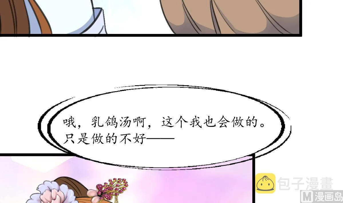 第214话 忠心耿耿 第22页