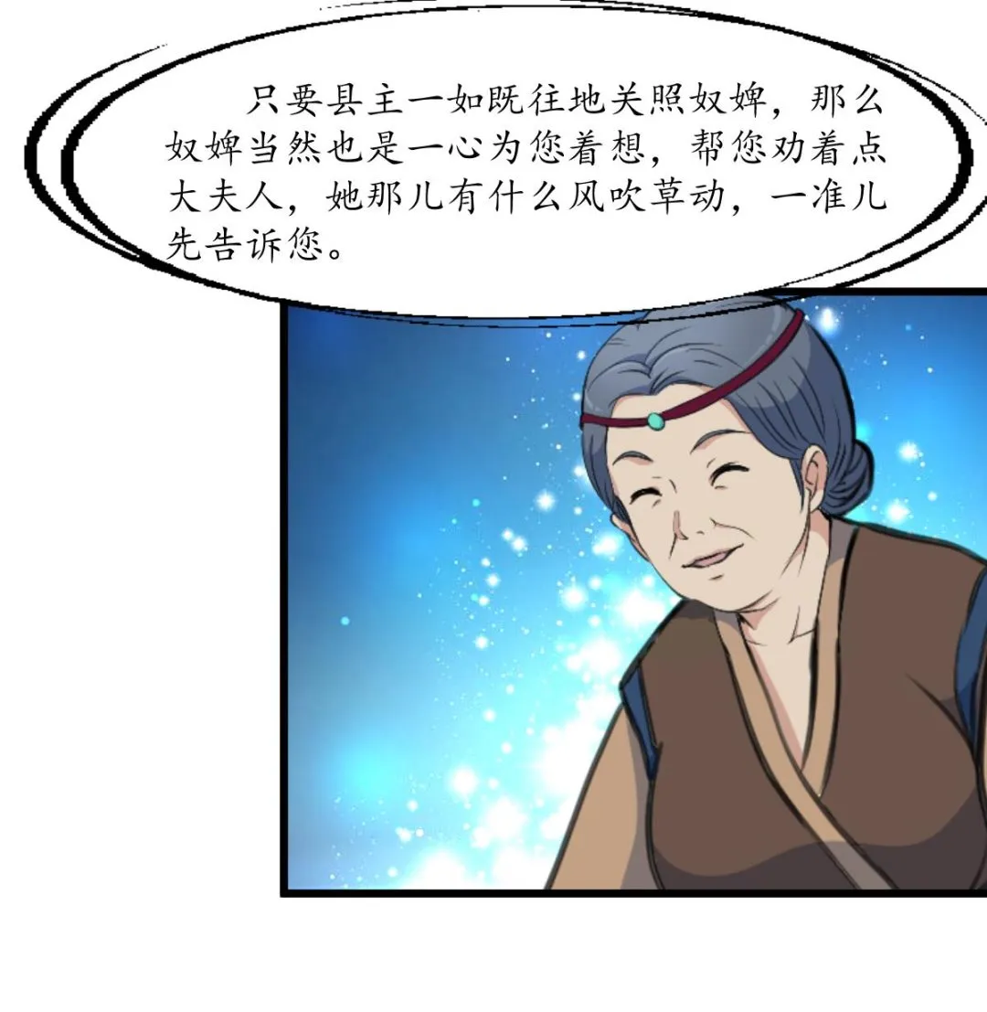 第214话 忠心耿耿 第27页