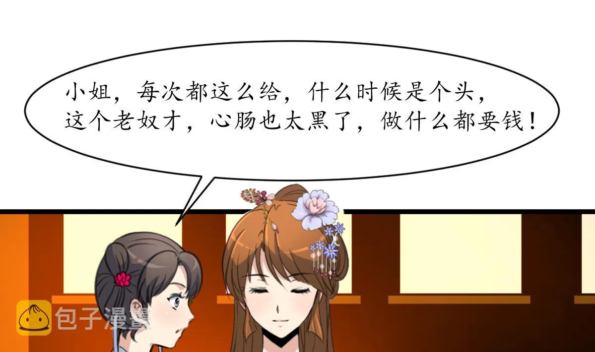 第214话 忠心耿耿 第29页
