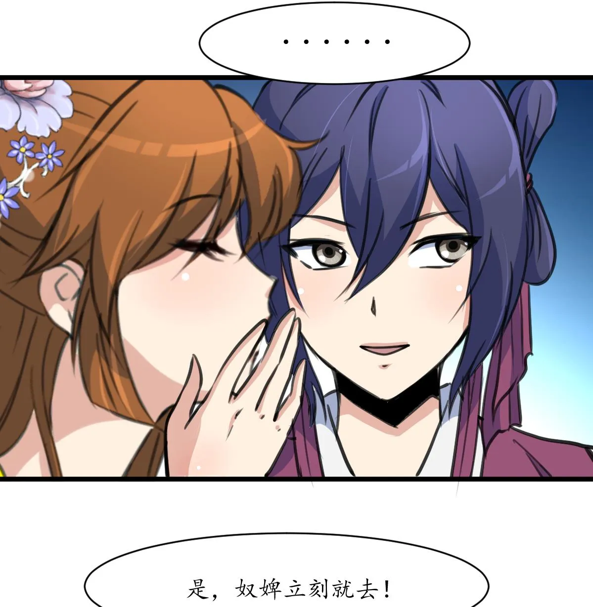 第214话 忠心耿耿 第36页