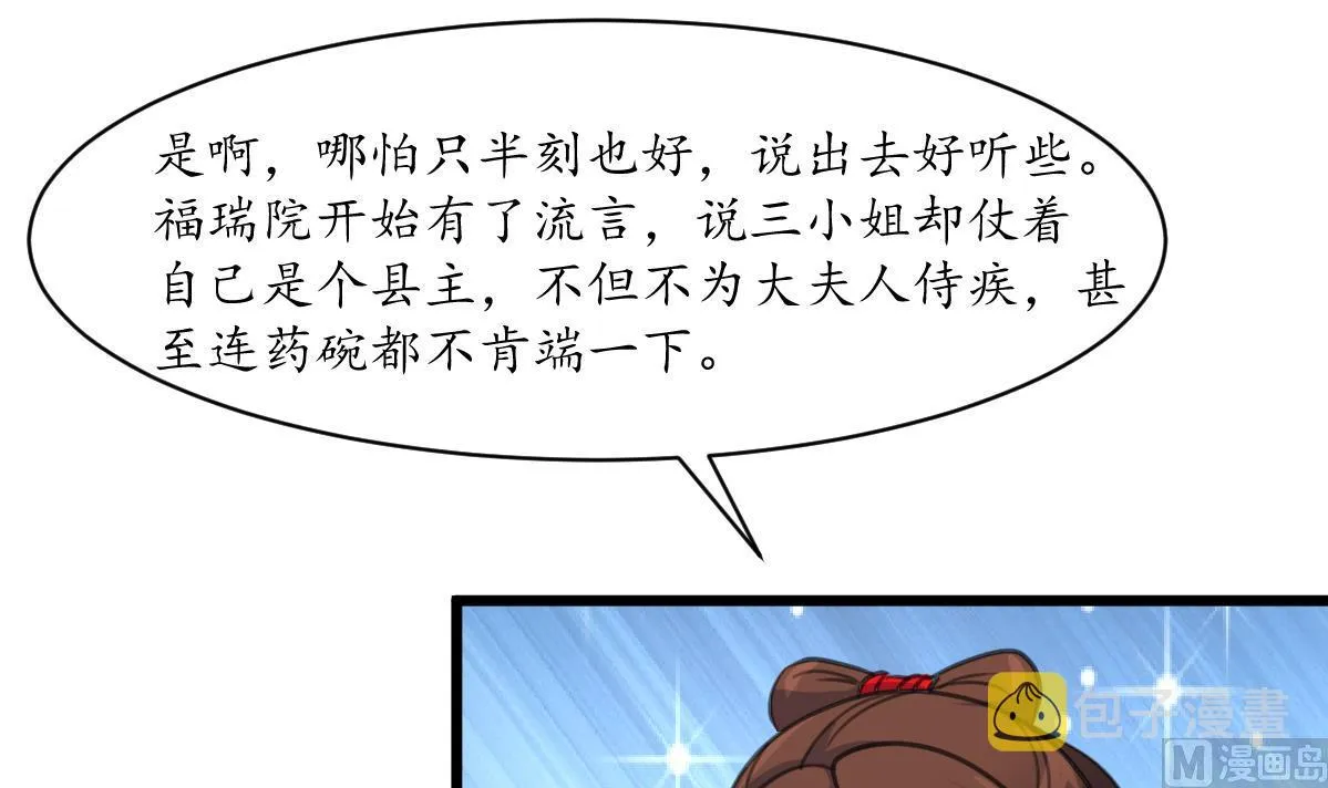 第215话 亲自下厨 第4页