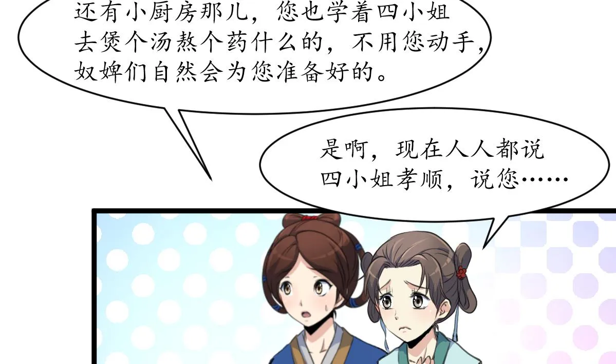 第215话 亲自下厨 第6页