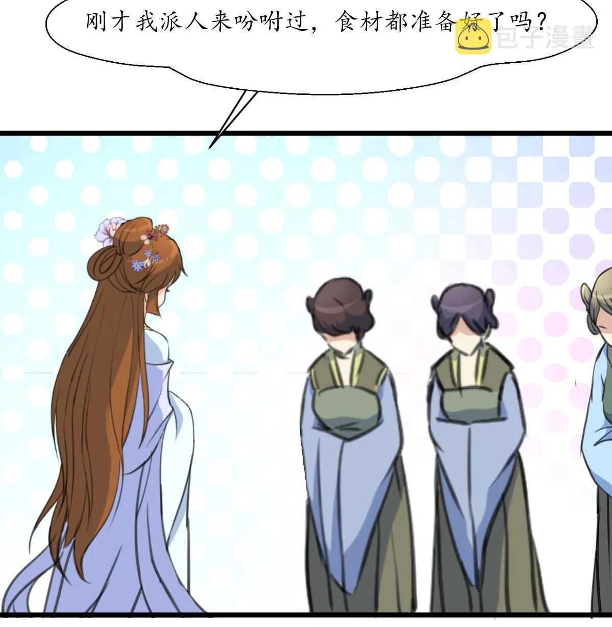 第215话 亲自下厨 第17页