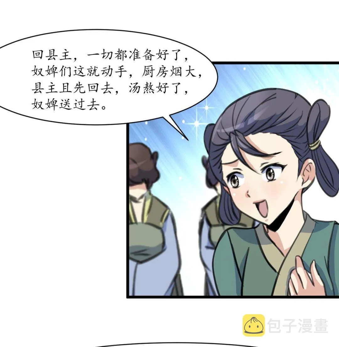 第215话 亲自下厨 第18页