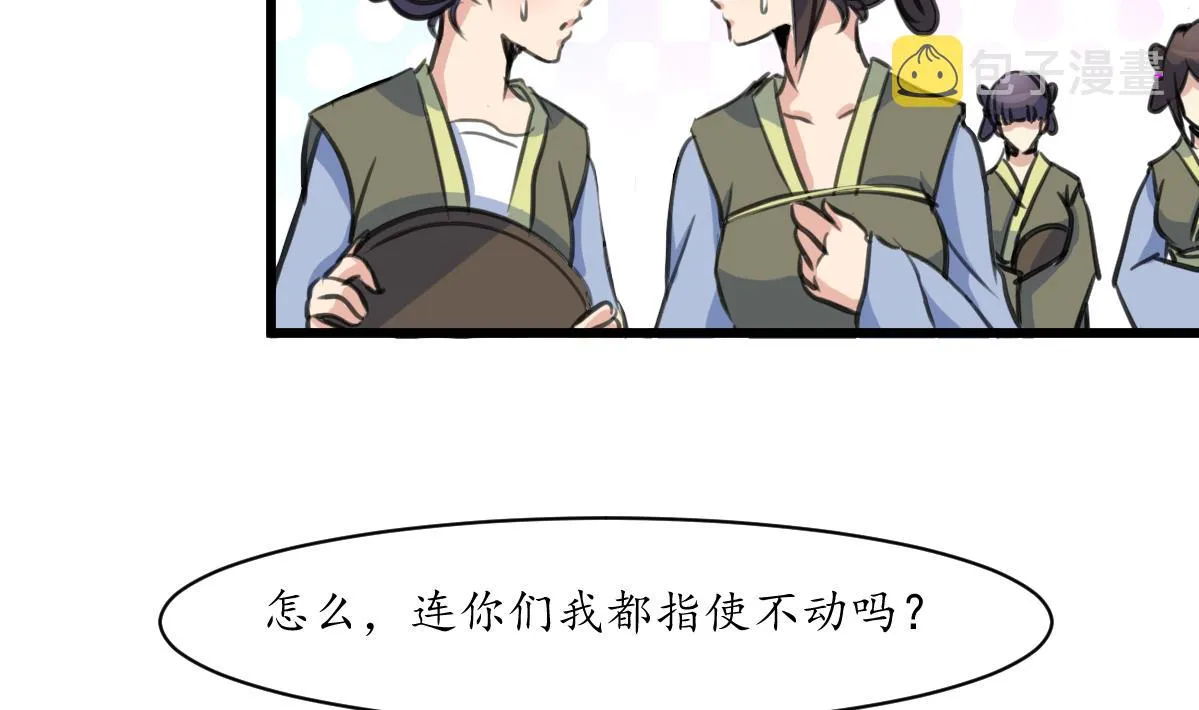第215话 亲自下厨 第21页