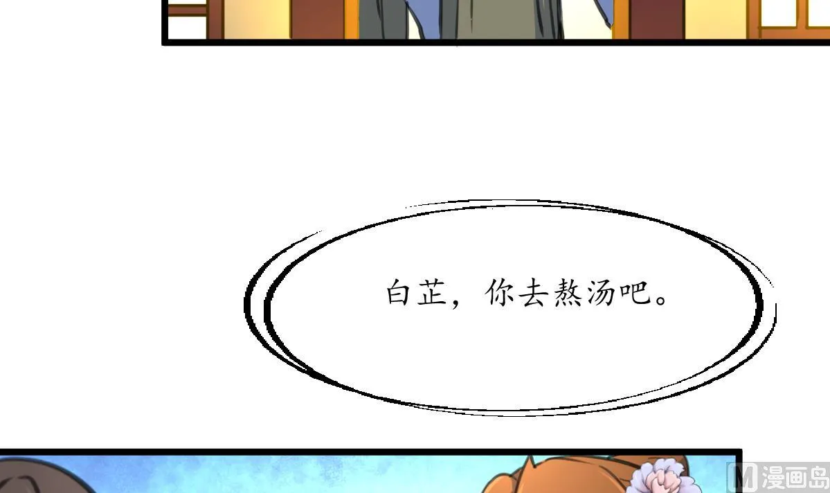 第215话 亲自下厨 第25页