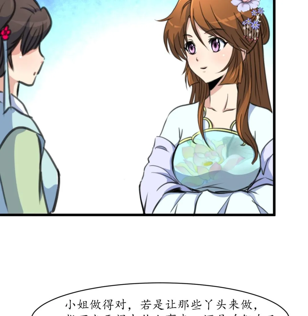 第215话 亲自下厨 第26页
