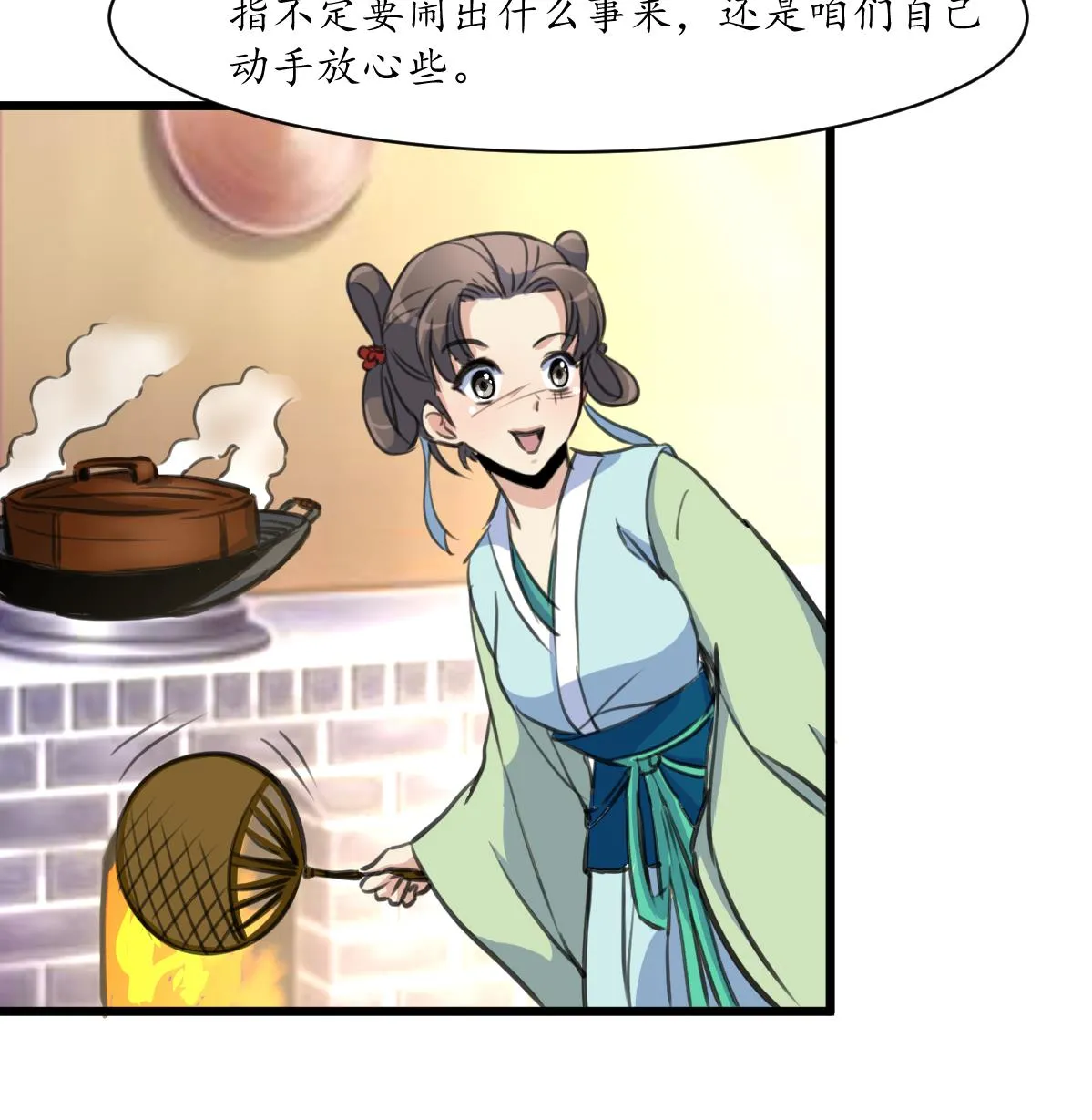 第215话 亲自下厨 第27页
