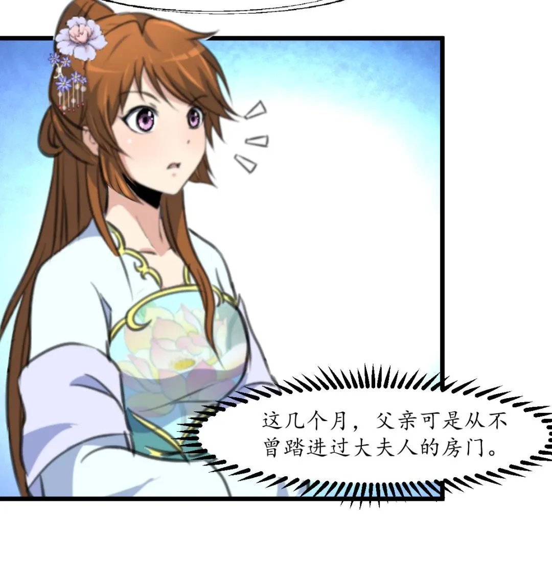 第215话 亲自下厨 第36页