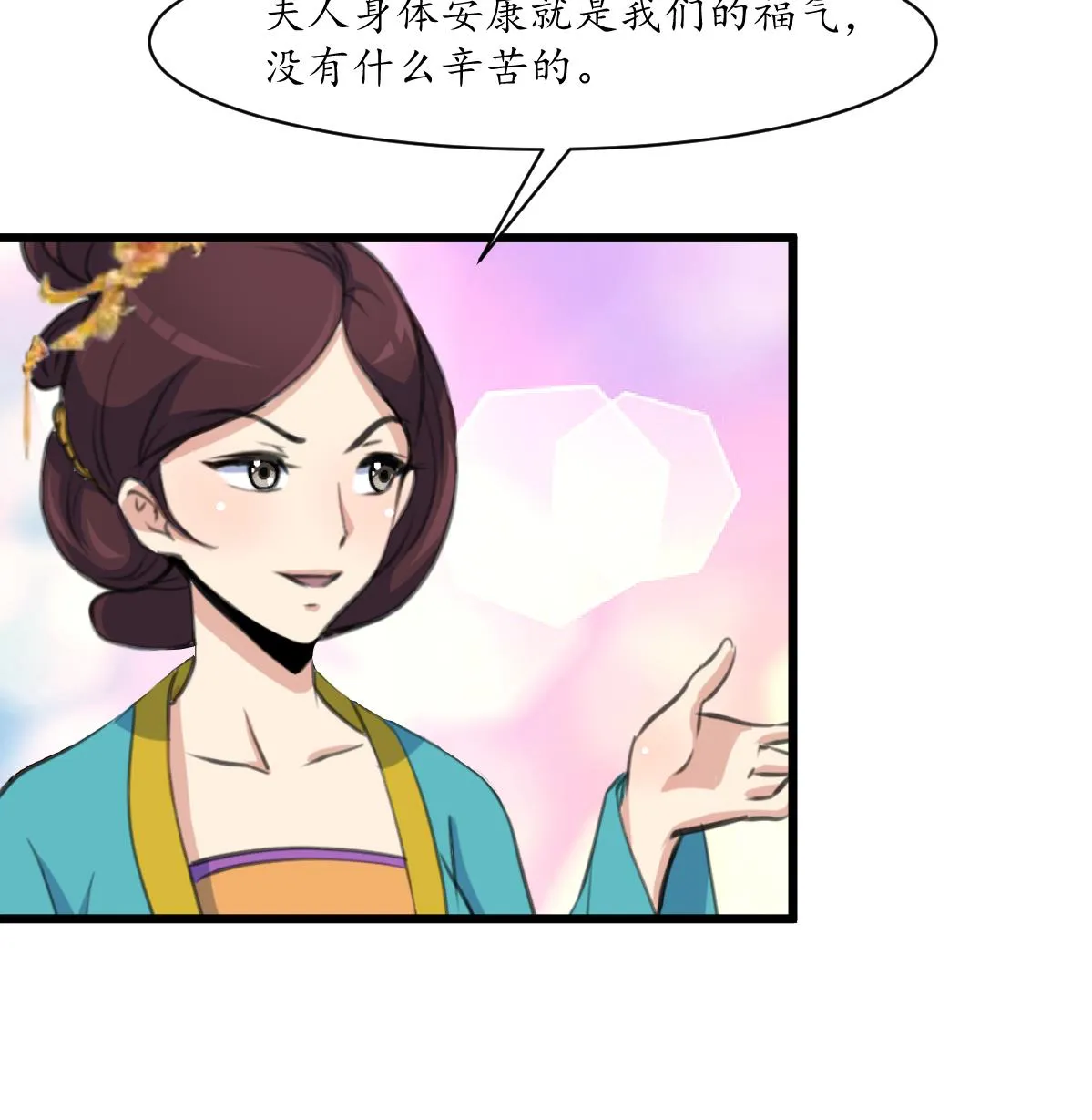 第216话 汤里有毒 第17页
