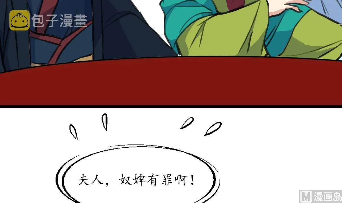 第216话 汤里有毒 第25页