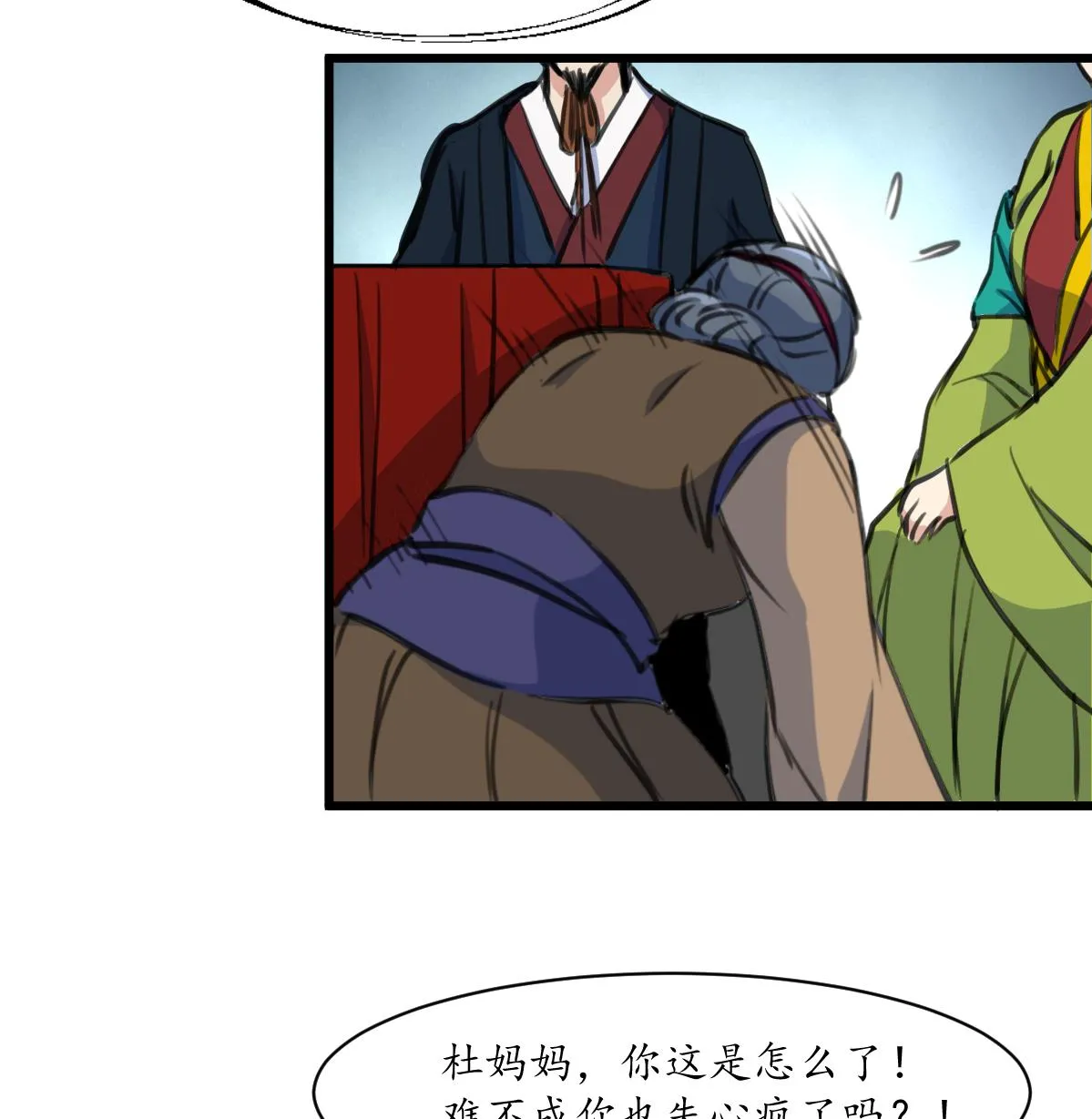 第216话 汤里有毒 第26页