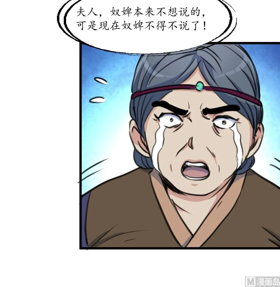 第216话 汤里有毒 第28页