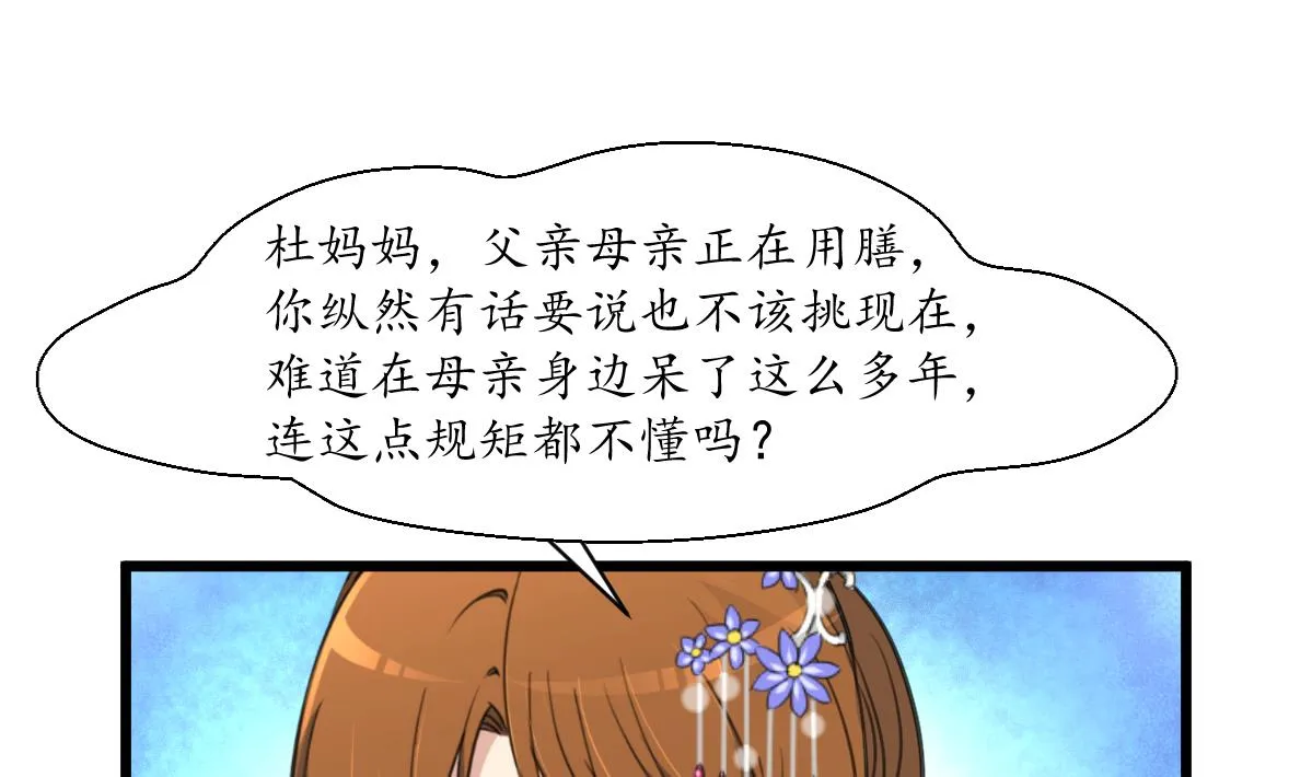 第216话 汤里有毒 第29页