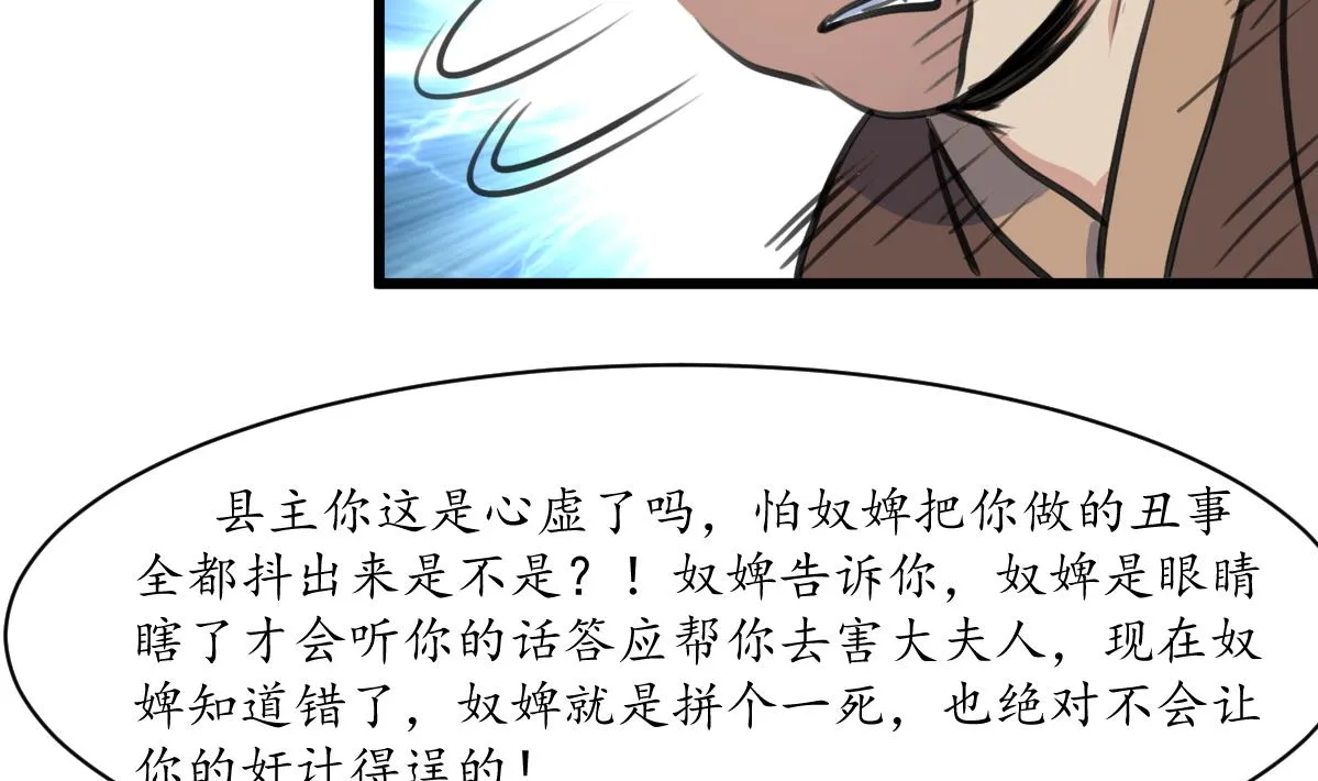 第216话 汤里有毒 第32页