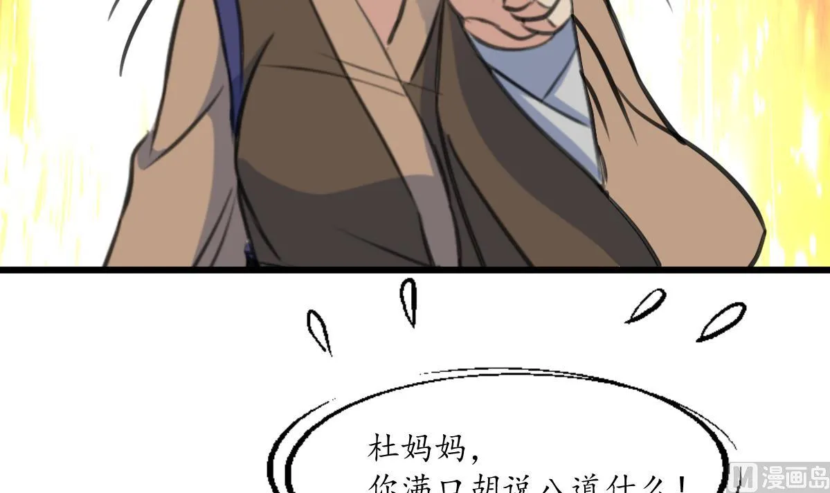 第216话 汤里有毒 第34页