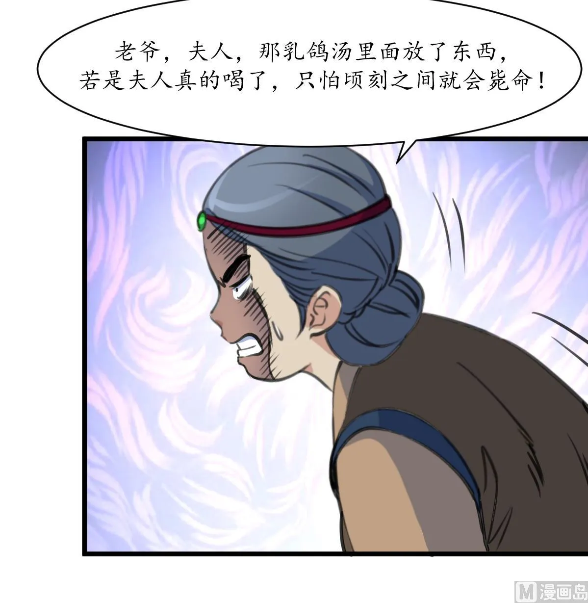 第216话 汤里有毒 第37页