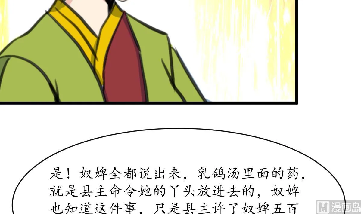 第217话 谋害嫡母 第7页