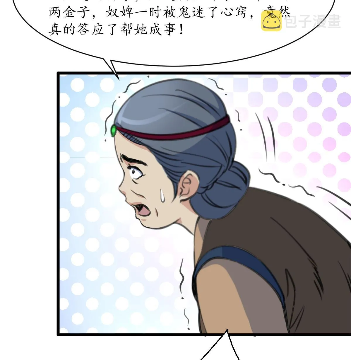 第217话 谋害嫡母 第8页