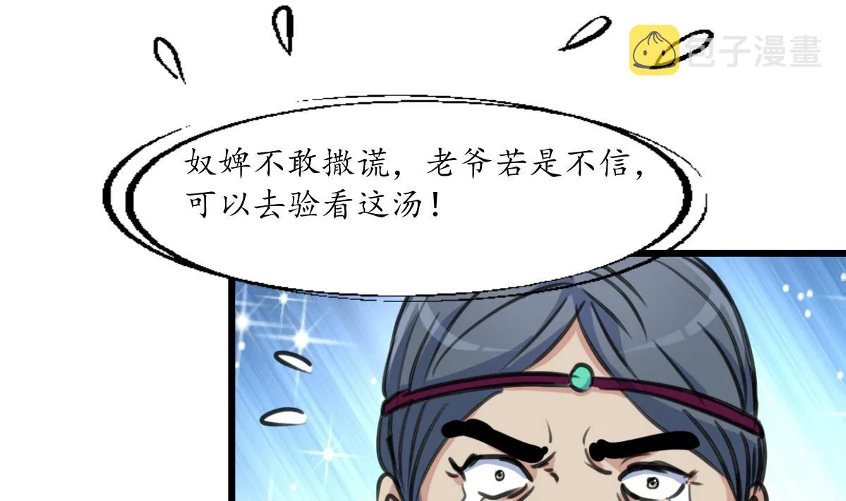 第217话 谋害嫡母 第11页