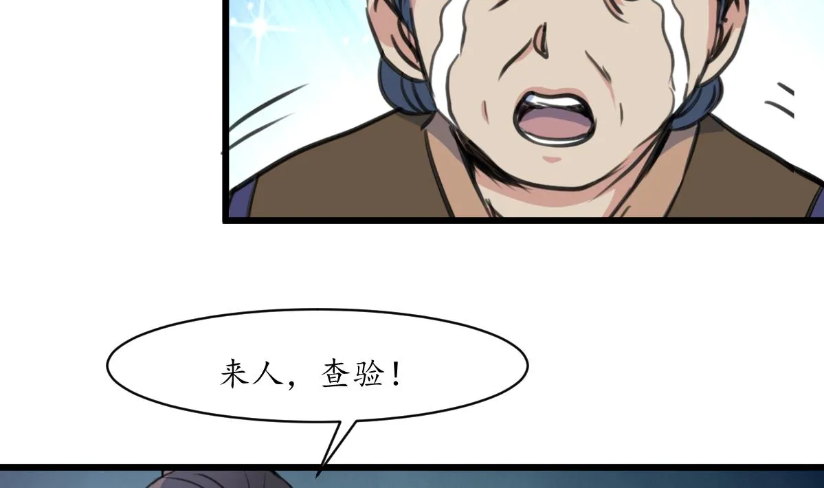 第217话 谋害嫡母 第12页