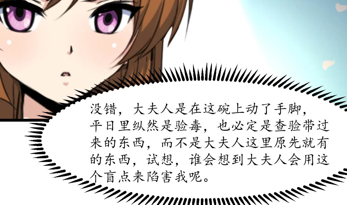 第217话 谋害嫡母 第21页