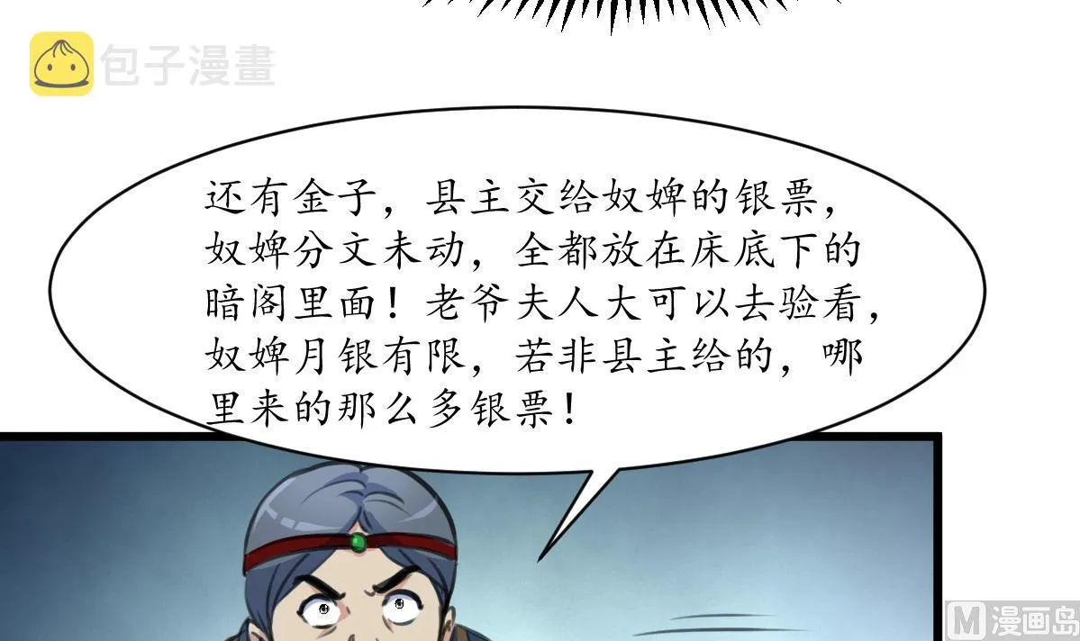 第217话 谋害嫡母 第22页