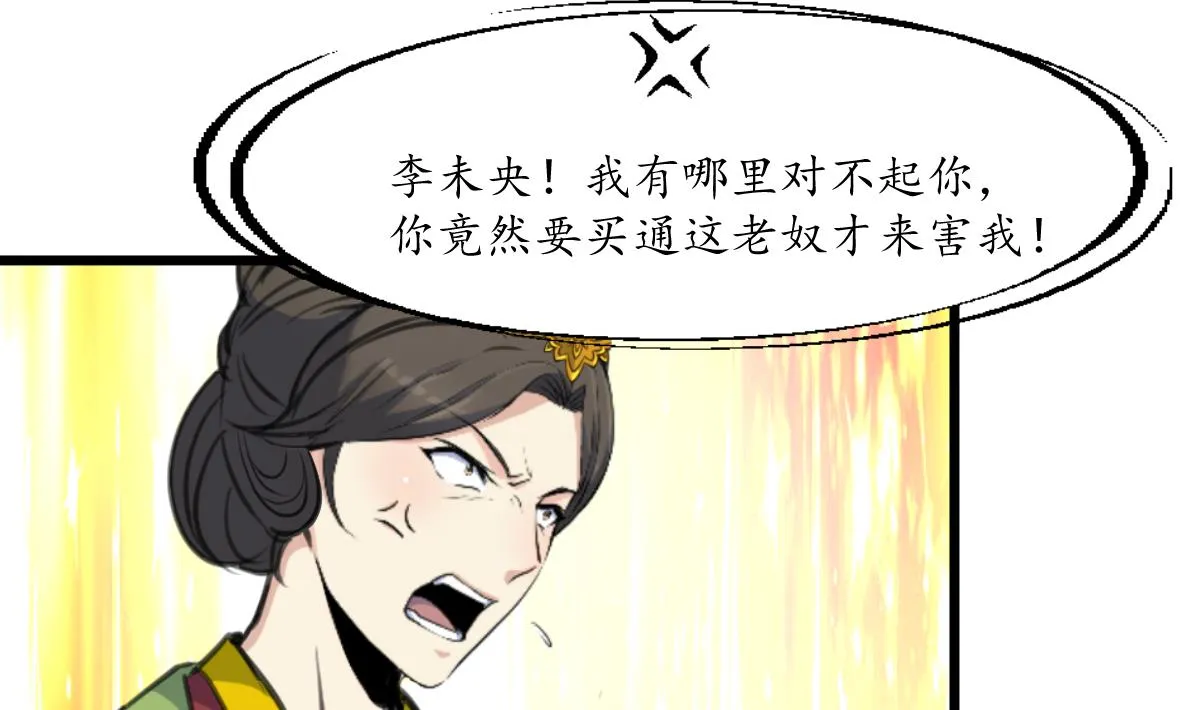 第217话 谋害嫡母 第24页