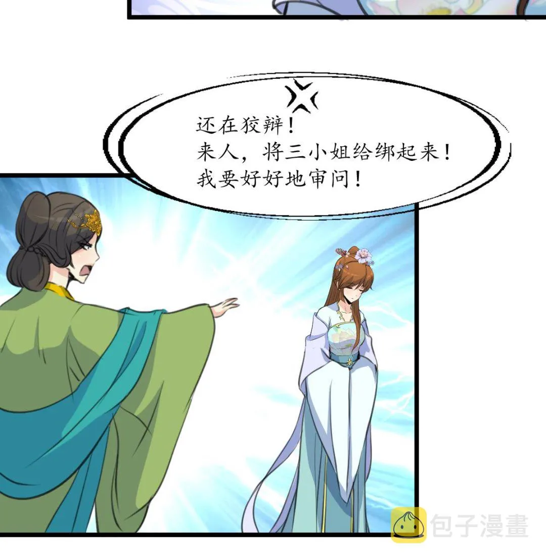第217话 谋害嫡母 第27页