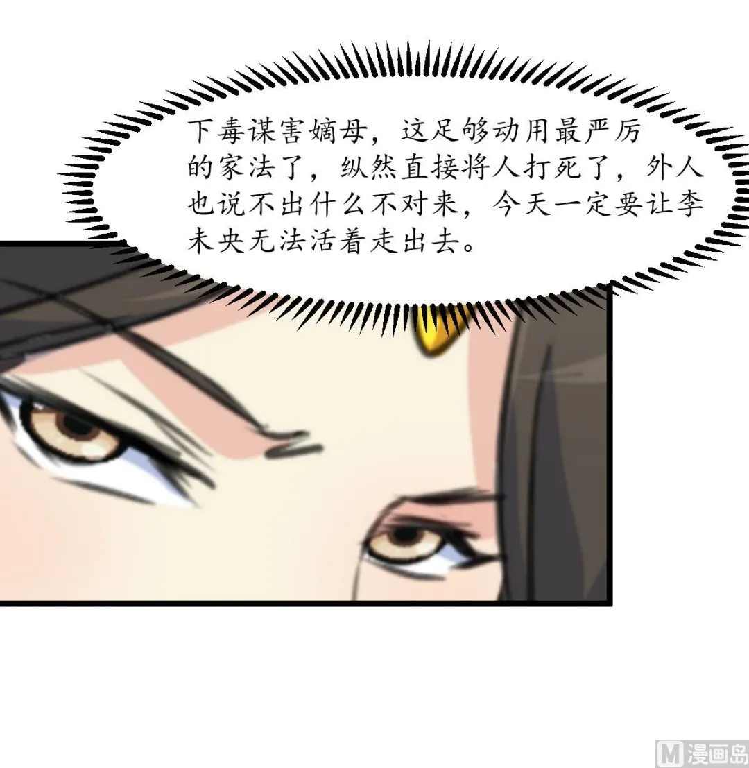 第217话 谋害嫡母 第28页