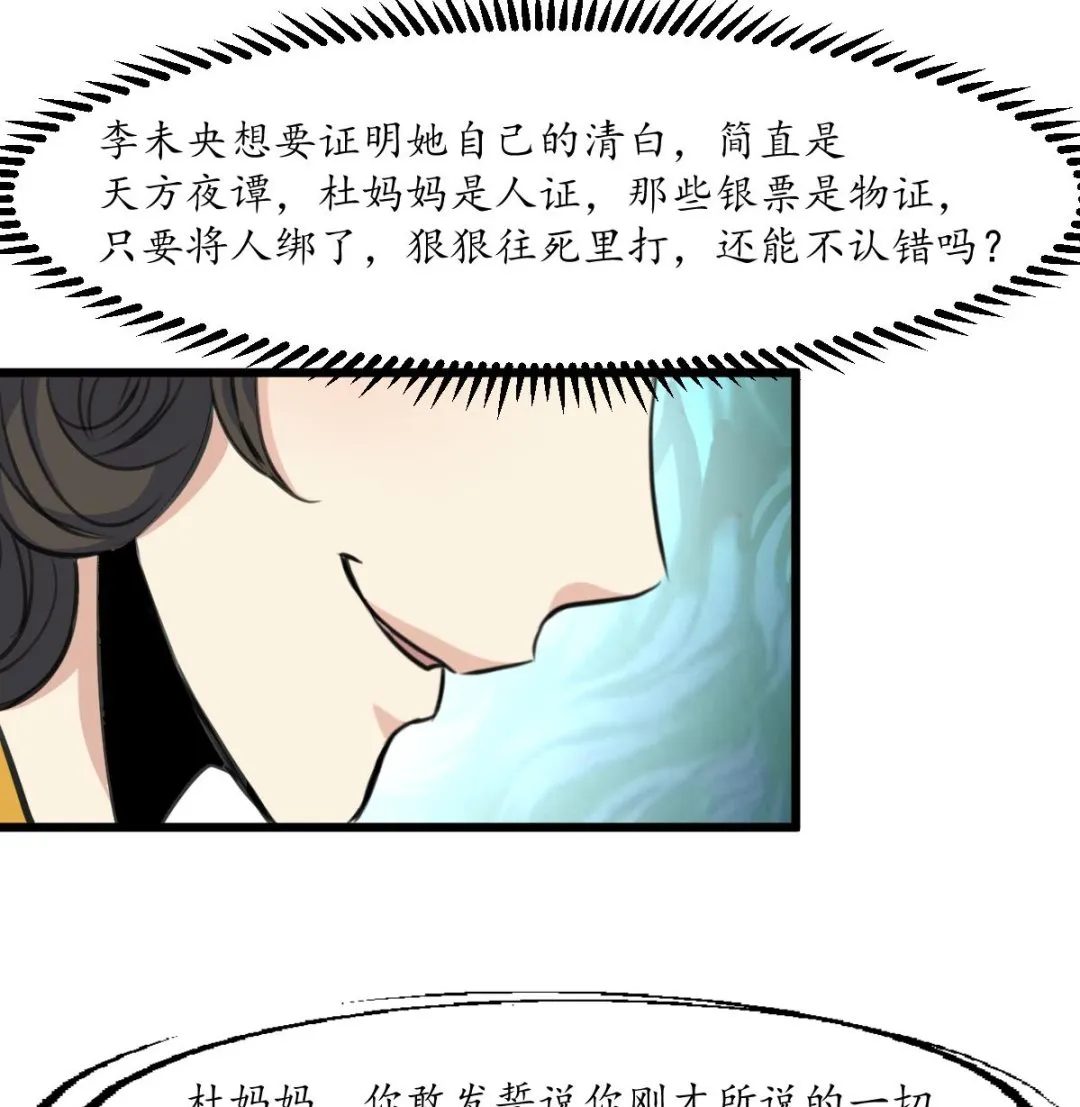第217话 谋害嫡母 第35页