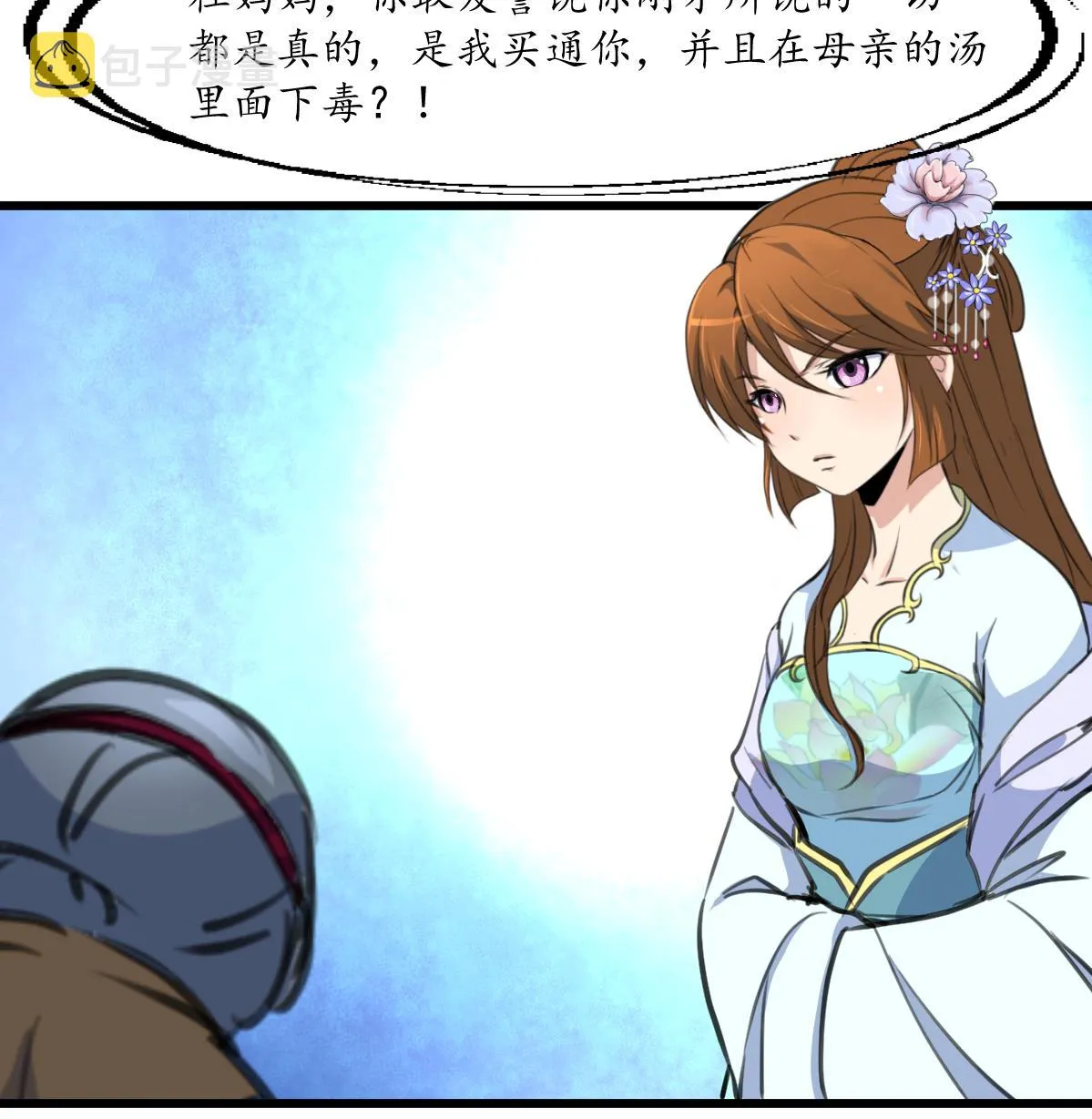 第217话 谋害嫡母 第36页