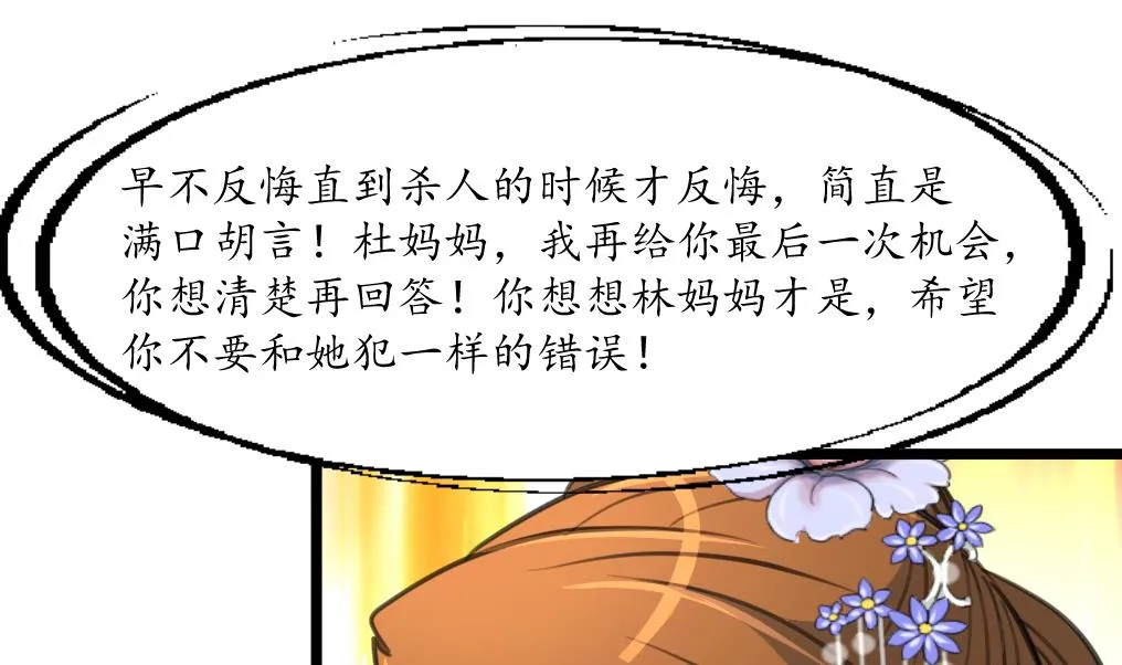 第218话 峰回路转 第6页