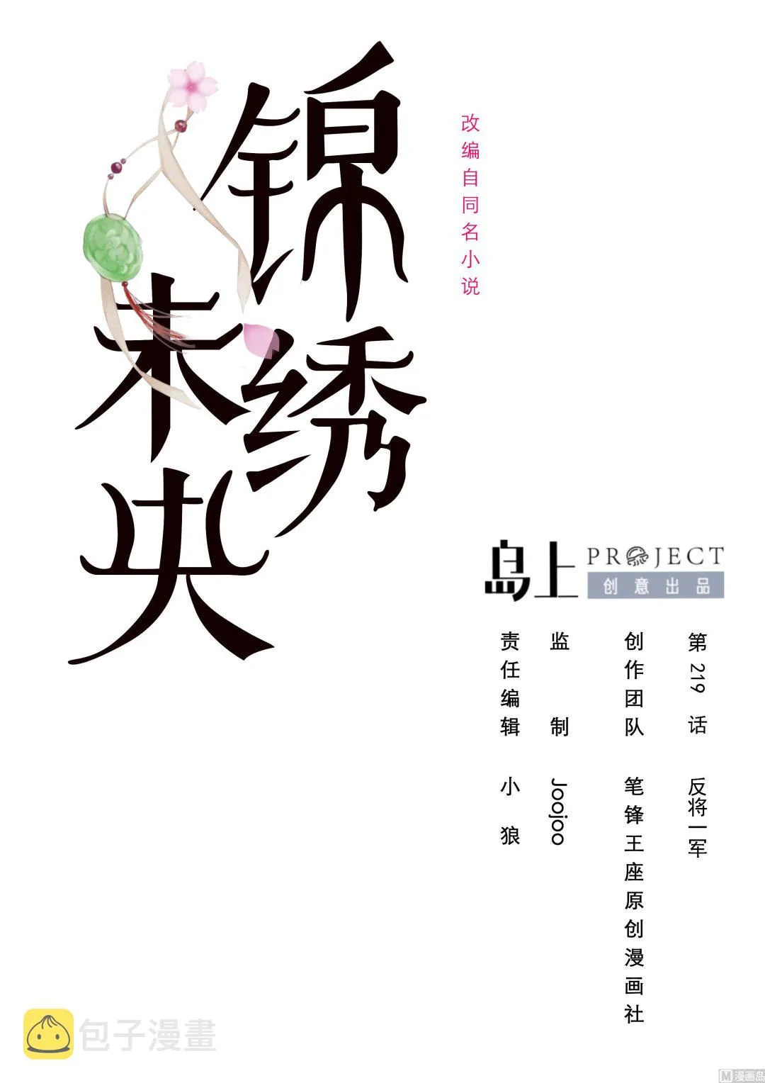 第219话 反将一军 第1页