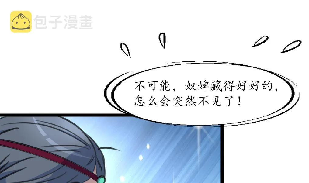 第219话 反将一军 第2页