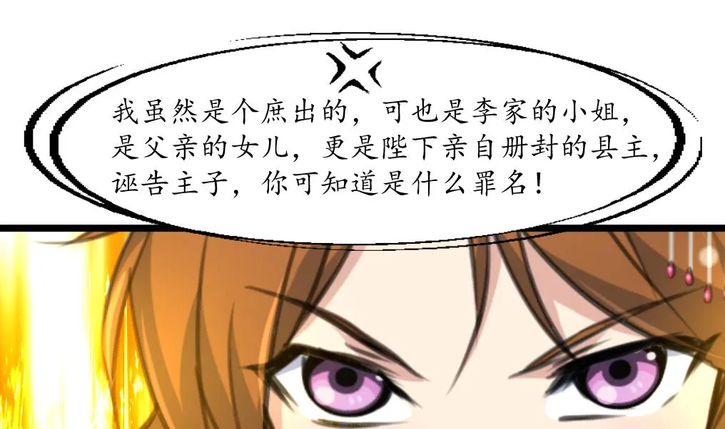 第219话 反将一军 第6页