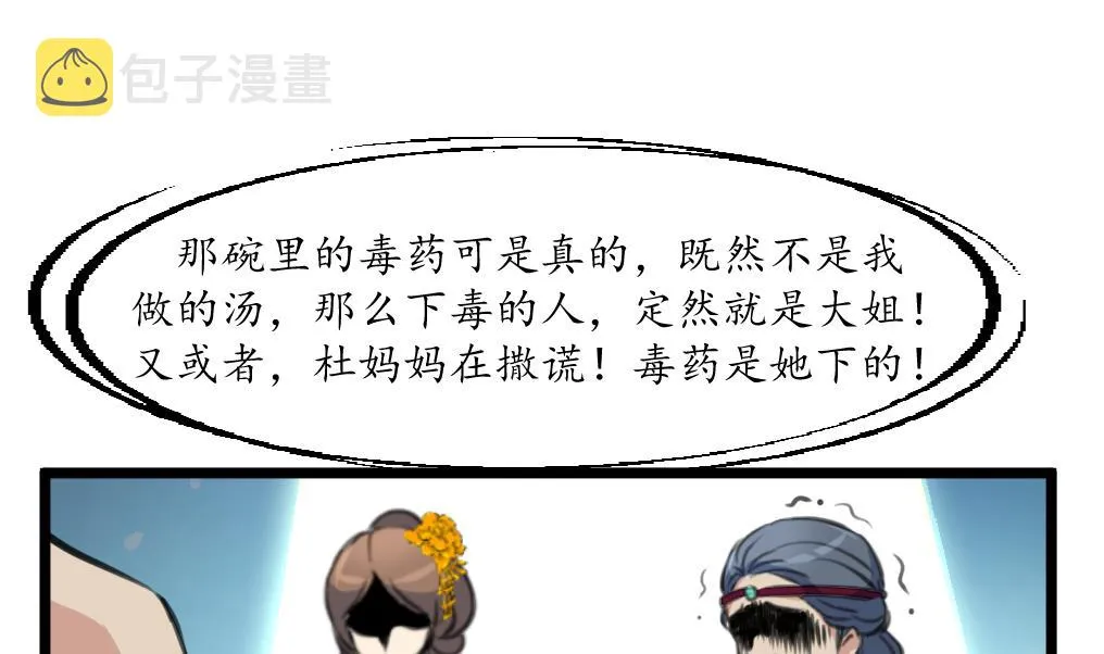 第219话 反将一军 第11页